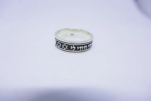 I Am My Beloved ring, song of solomon ring, hebrew name ring, kabbalah jewelry